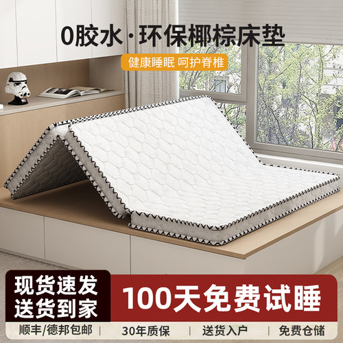 床垫折叠天然椰棕硬垫棕榈学生宿舍定制1.5米榻榻米垫子地铺棕垫