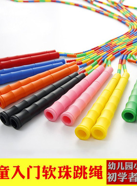 幼儿园小学生儿童安全跳绳软珠竹节可调节不打结初学考试比赛跳绳