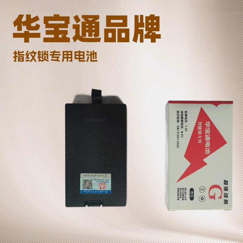 指纹锁电池门锁密码锁电子锁锂电