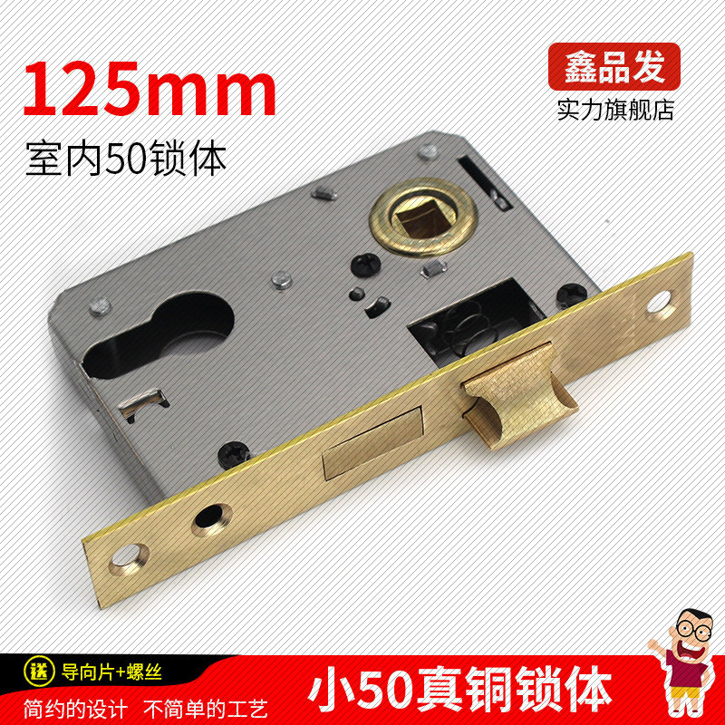室内锁体小50铜舌锁体125mm室内