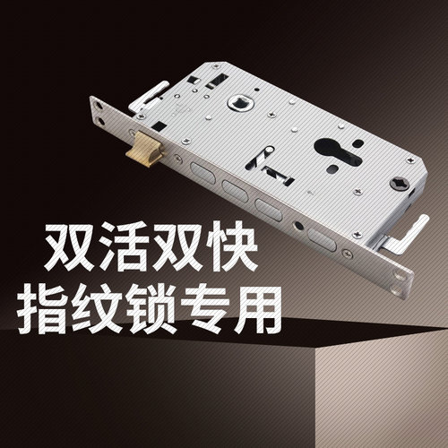 指纹锁双快双活工程款锁体6068批
