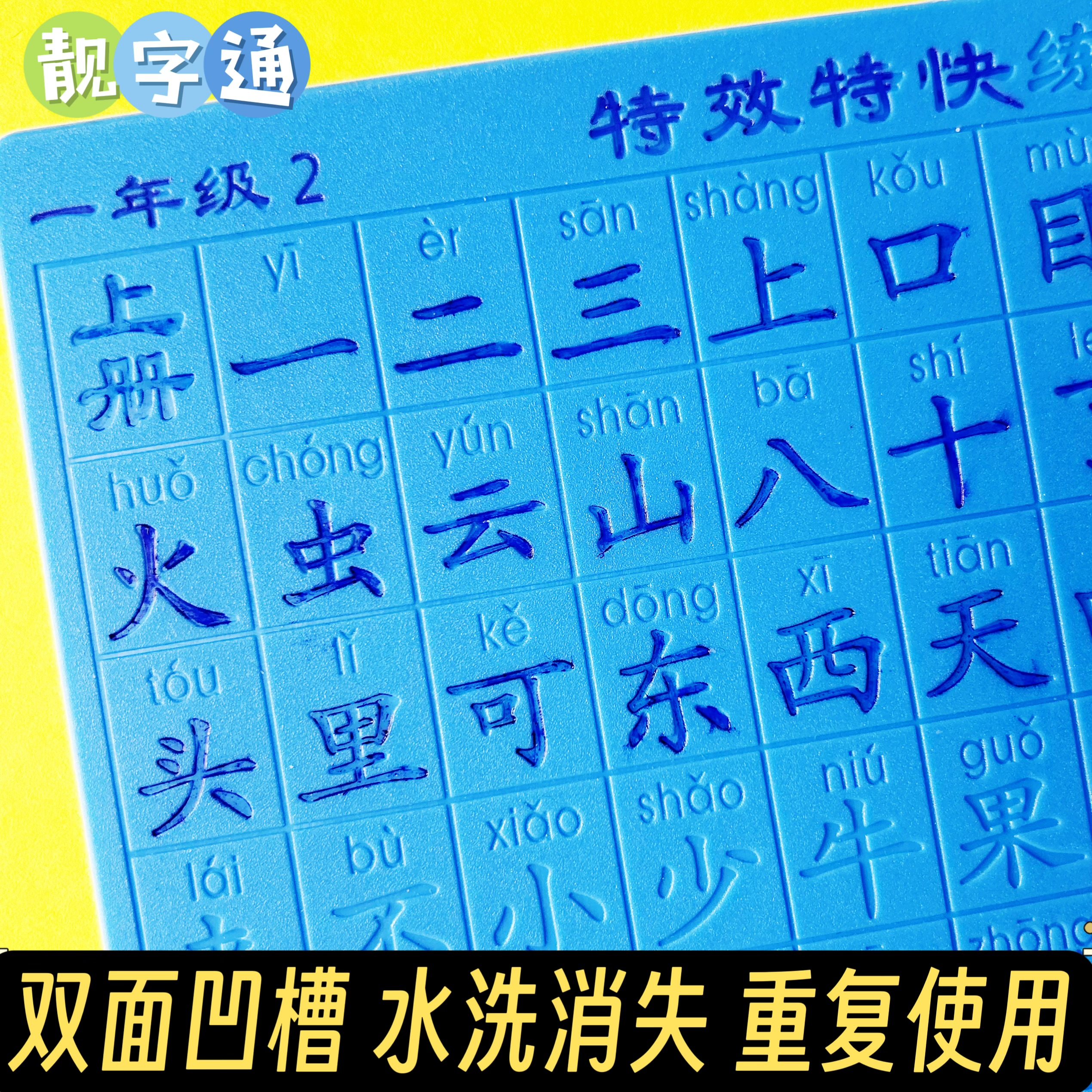 一二年级上下册正楷书生字小学生专用双面凹槽练字贴幼儿园写字板