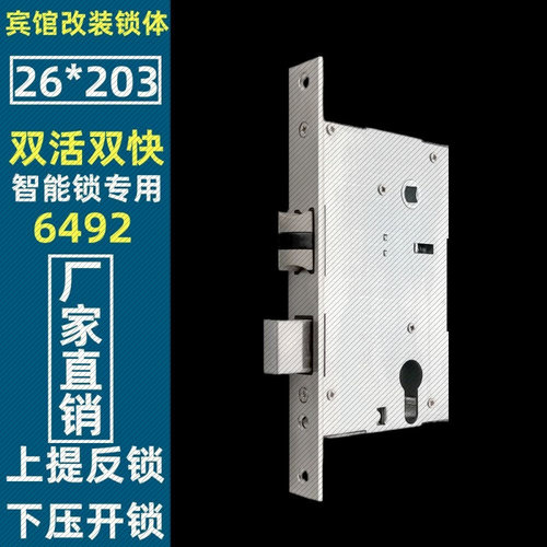 宾馆刷卡锁改装替换指纹锁锁体免