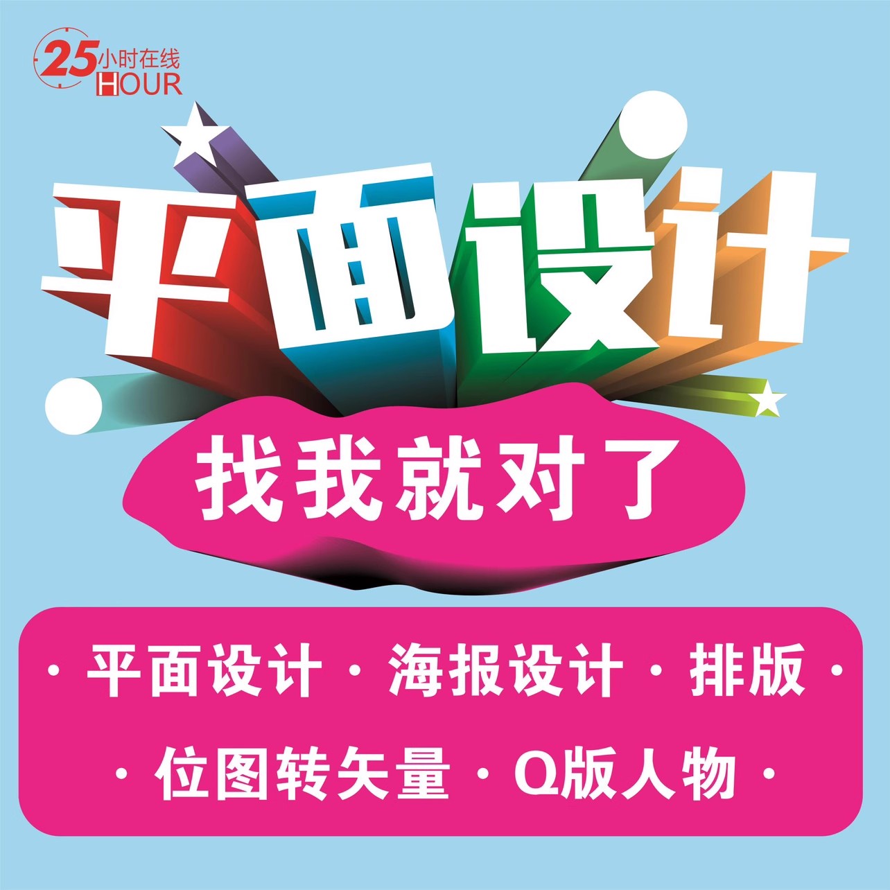 平面海报设计制作代做图直通车主图设计淘宝美工做图美工包月设计