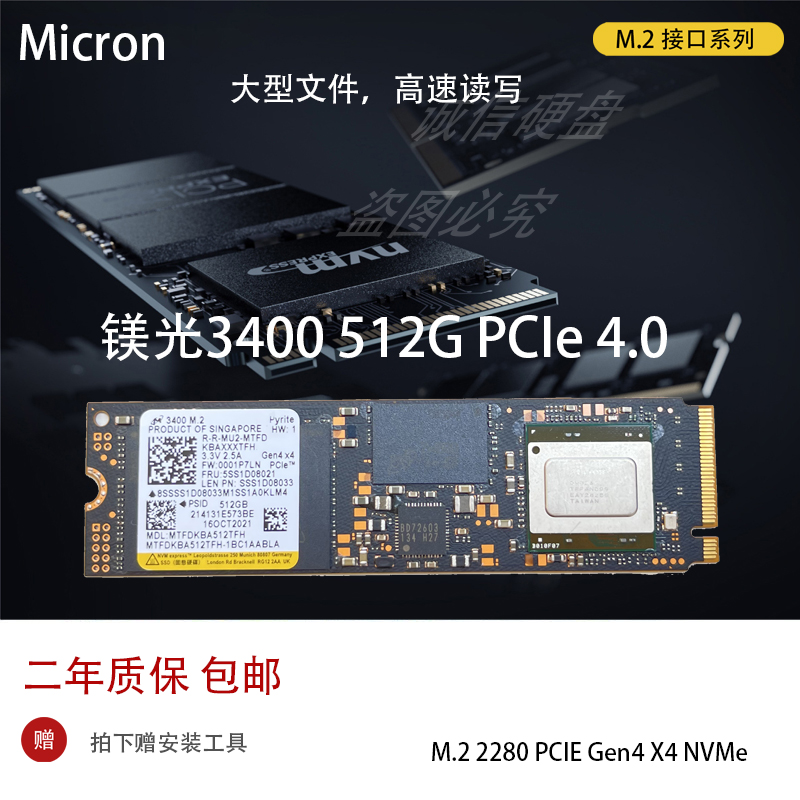 SK海力士PC711 镁光3400 256G 512G NVME m.2 固态硬盘 PCIe4.0 电脑硬件/显示器/电脑周边 固态硬盘 原图主图