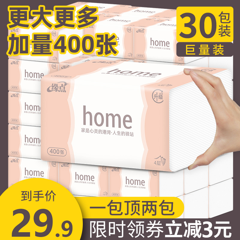 3400张30包抽纸批发整箱家庭实惠装卫生纸巾婴儿家用面巾纸餐巾纸