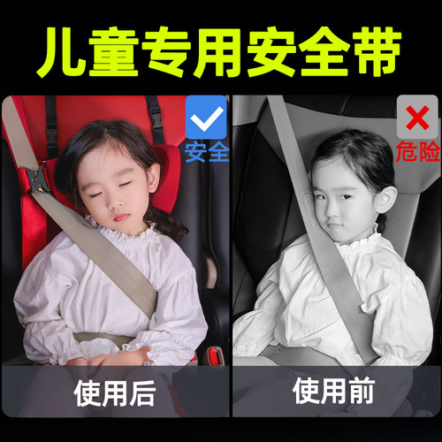 汽车调节固定器儿童专用