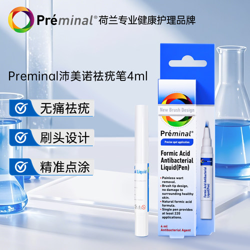 荷兰进口Preminal沛美诺祛疣笔4ml无痛去疣寻常疣手足2025年新品