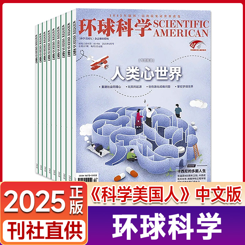 环球科学杂志2025科普简史人文