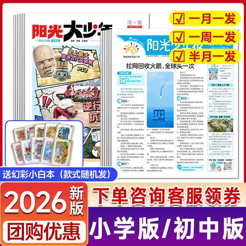 阳光少年报初中版大少年报纸2026年起订1年约42期 中小学生初中作文素材报纸新闻时事合订本期刊故事作文素材杂志大语文画报