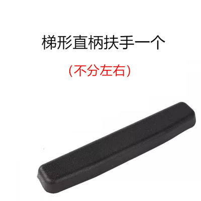 鱼跃轮椅车H032 H032C老款短pu扶手 梯形扶手