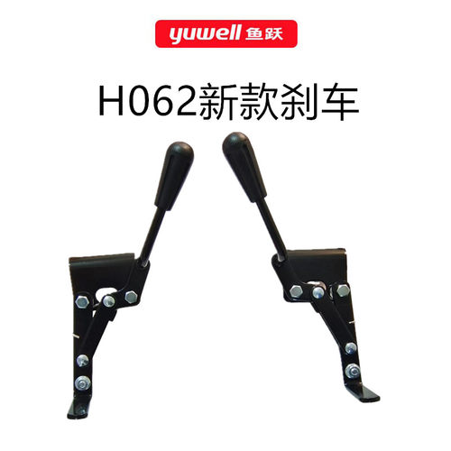 鱼跃轮椅刹车配件H062 新款 上下固定分左右手刹伫立刹车