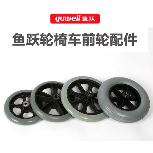 鱼跃轮椅原装配件pu橡胶实心