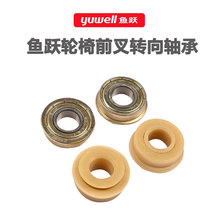 鱼跃轮椅原装配件前叉轴承万向轮6001z 12.7冲压推力法兰前轮轴
