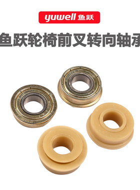 鱼跃轮椅前叉轴承配件万向轮6001z 12.7冲压推力法兰前轮立轴尼龙