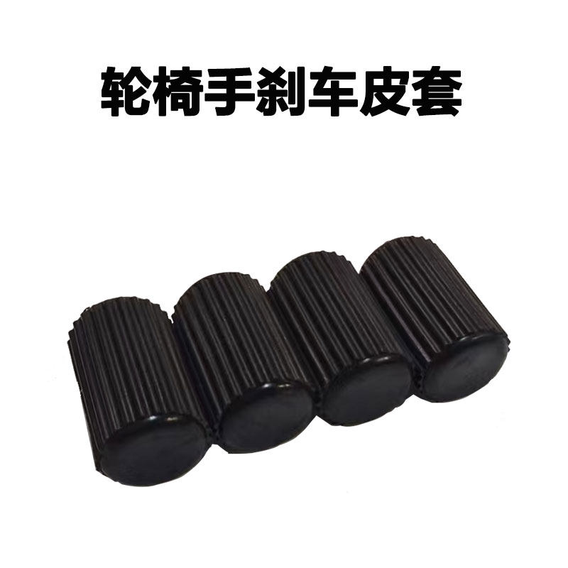 轮椅配件刹车套后轮手闸手刹配套黑色圆柱塑料手动轮椅刹车器零件