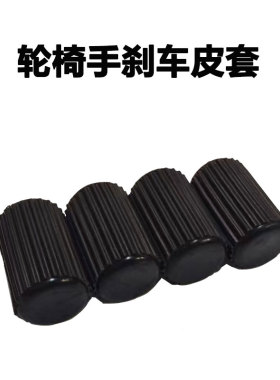 轮椅配件刹车套后轮手闸手刹配套黑色圆柱塑料手动轮椅刹车器零件