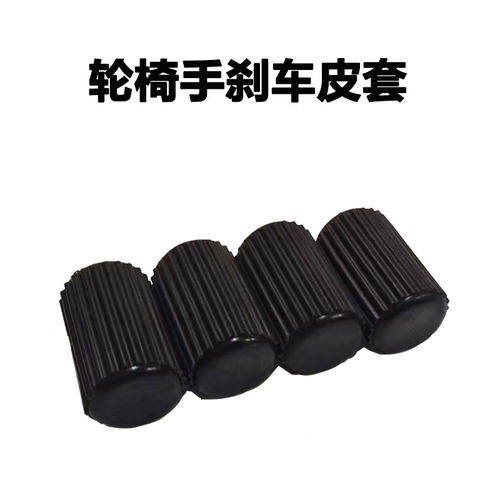 鱼跃刹车套塑料圆柱套