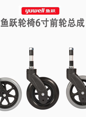 轮椅鱼跃原装配件鱼跃