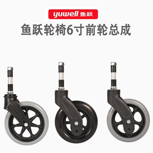 053前轮塑料前叉6寸铝合金叉子前轮总成 062 鱼跃轮椅配件032 056
