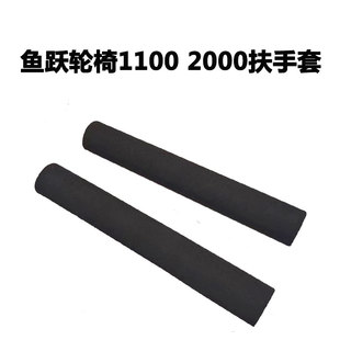 鱼跃轮椅配件2000手握推把套通用把手套 1100扶手海绵套软扶手