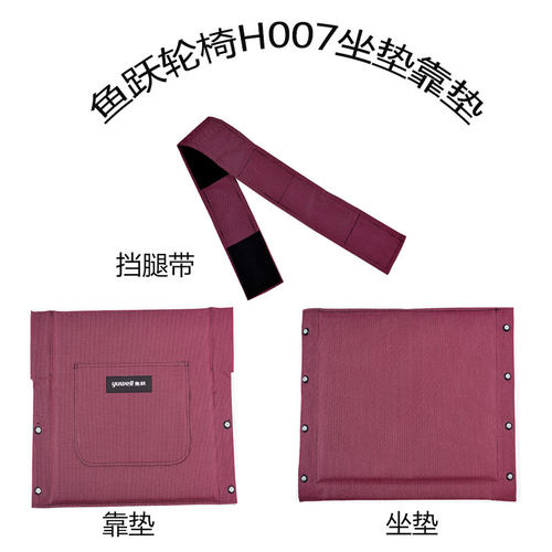 鱼跃轮椅车H007坐垫靠垫配件靠背座垫yuwell牛津布挡腿带海绵垫