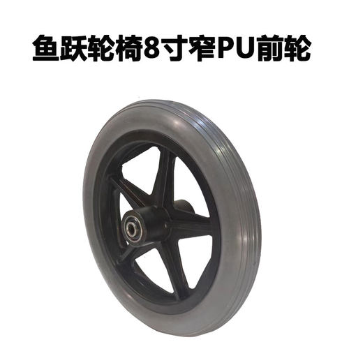 鱼跃手动轮椅8寸PU轮H009B实心前轮万向轮窄轮胎小轱辘配件静音