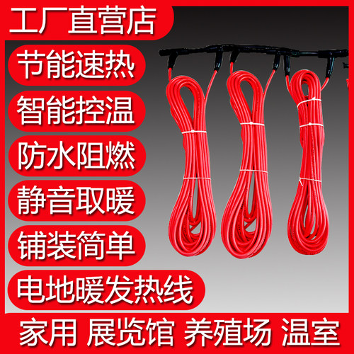 新型石墨烯发热线智能电采暖