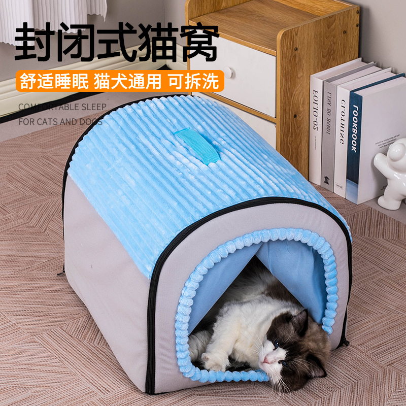 封闭式加厚猫窝狗窝四季通用冬季保暖提供安全感猫咪狗狗适用
