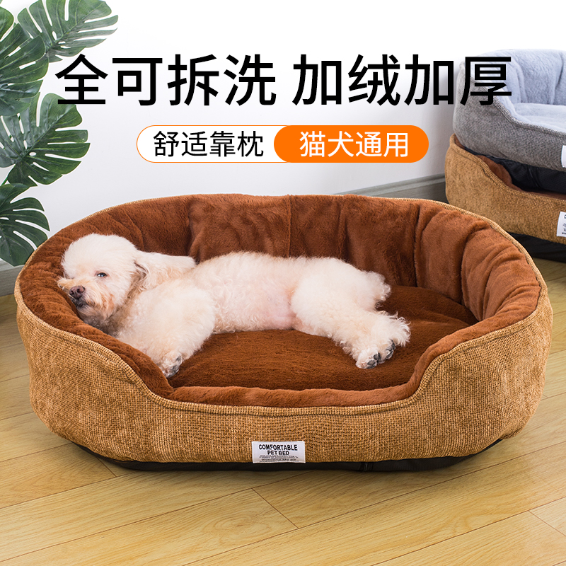 狗窝四季通用可拆洗狗狗床小型犬猫窝冬季保暖沙发狗垫子宠物用品