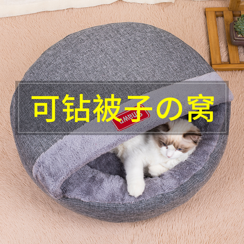 半封闭式四季通用垫子保暖猫窝