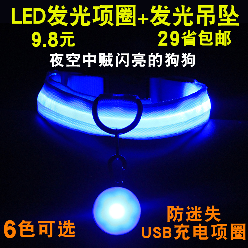 寵物用品狗狗發光項圈可充電貓咪頸圈泰迪金毛大中小型犬夜光項圈