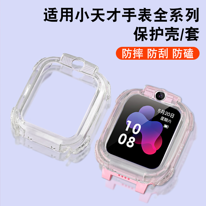 适用小天才Z5/Z5Q保护壳