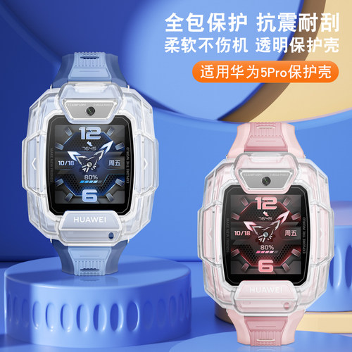 适用华为5Pro儿童手表保护套