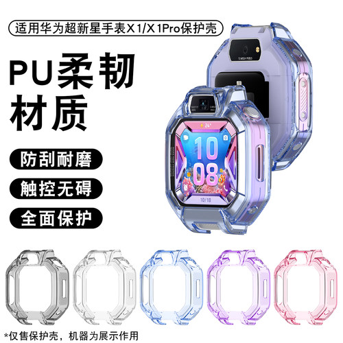 适用华为超新星手表X1Pro保护壳
