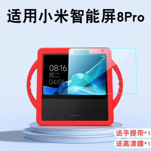 适用小米智能家庭屏Pro8钢化膜