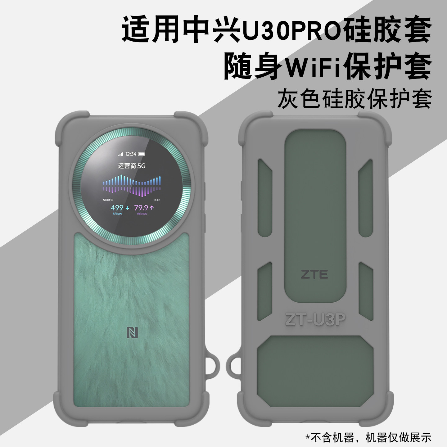 适用中兴U30PRO随身WiFi硅胶套