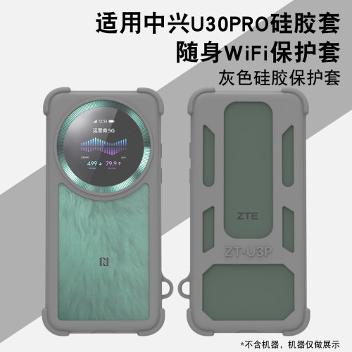 适用中兴U30PRO随身WiFi硅胶套