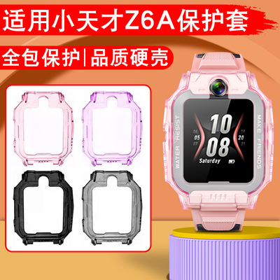 适用小天才电话手表保护壳z6a
