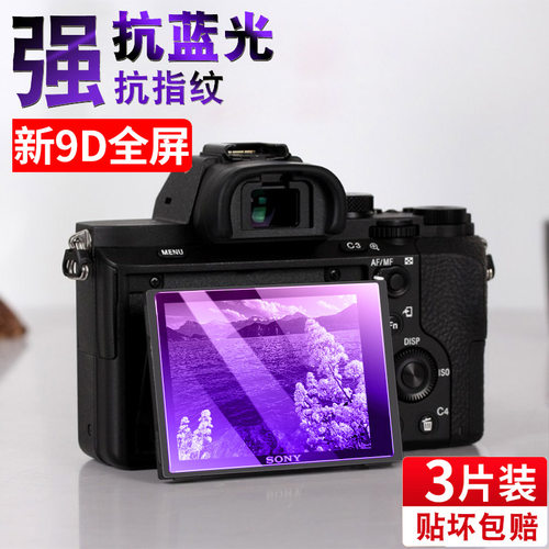 sony索尼a7m3屏幕a7r3钢化膜