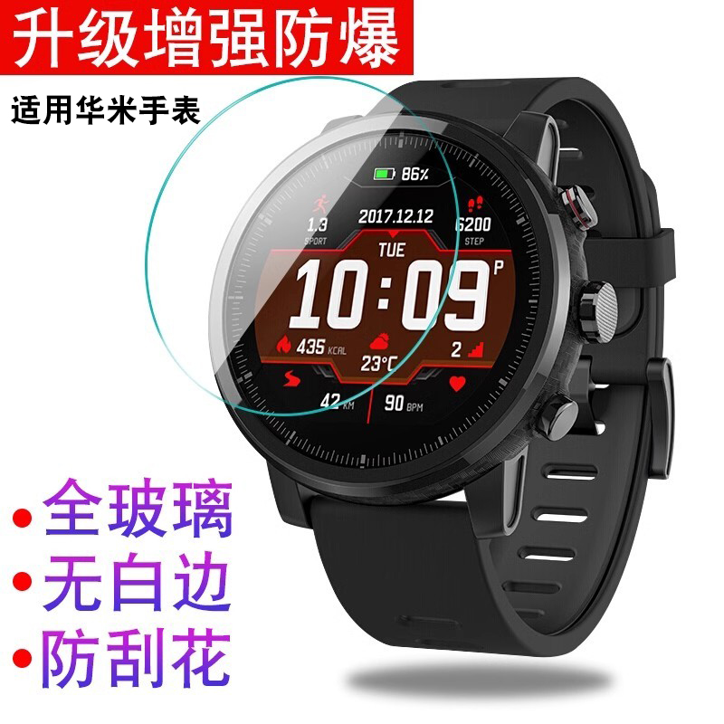 适用华米手表帖膜全屏防刮防爆