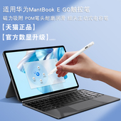 MateBook GO电容笔2024新款 适用华为HUAWEI 平板笔记本电脑手写笔book e触控笔屏书写绘画pencil精准数显笔