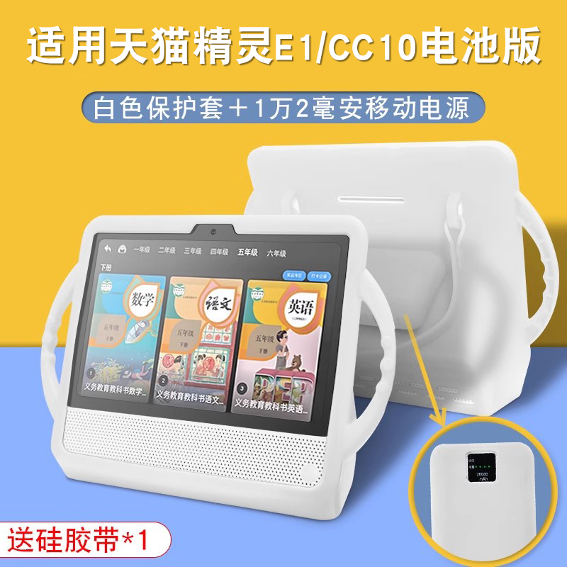 适用天猫精灵E1/CC10电池版