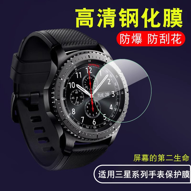 适用三星Gear s3钢化膜手表Galaxy watch膜sport表膜Gear s4膜42mm钢化膜s2运动手表全屏玻璃保护贴膜盖