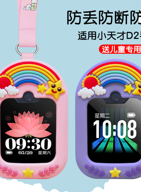 适用小天才电话手表挂脖套D2脖子q1a挂绳D1S挂套y01a保护套壳q1c/y05表套Z3D/Z2YD1Q1RY03Z2钢化膜儿童男女孩