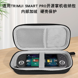 适用2025新款吹米TRIMUI SMART PRO开源掌机收纳包掌上游戏机便携手提保护盒硬质外壳内置短绒抗压防尘包配件