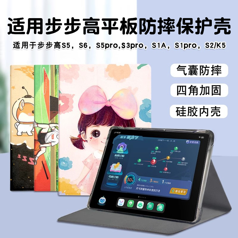 适用步步高s6保护套12.7英寸家教机s5加固气囊防摔卡通壳电脑s3pro软壳prow卡通保护套护眼钢化膜贴膜
