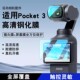 适用大疆DJI 3配件大疆高清pocket3屏幕镜头增透保护膜真机开模高清高透防摔防爆爽滑触控操作灵敏 Pocket