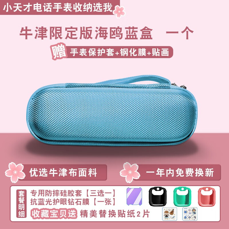 适用小天才电话手表收纳盒钢化膜Z8儿童Q1A电话智能Z6收纳包Z6A手提卡通贴纸贴膜配件通用便携z5保护套盒子