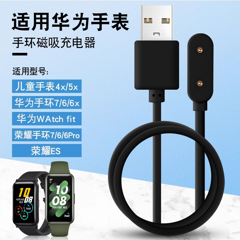 适用华为儿童手表充电线磁吸充电